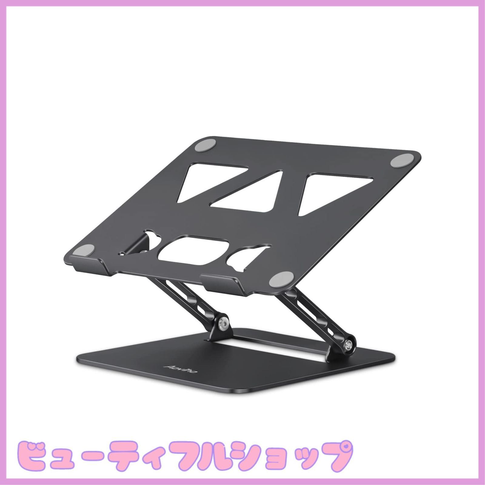 【安売セール】アオビホ(Aoviho)-ノートパソコンスタンド- Aoviho タブレットホルダー PCスタンド 折りたたみ式 人間工学 無段階高さu0026角度調整可能 姿勢改善 腰痛＆猫背＆肩こり解消 滑り止め 在宅仕事 つくえ 机 省スペース アルミ製軽量 ZO