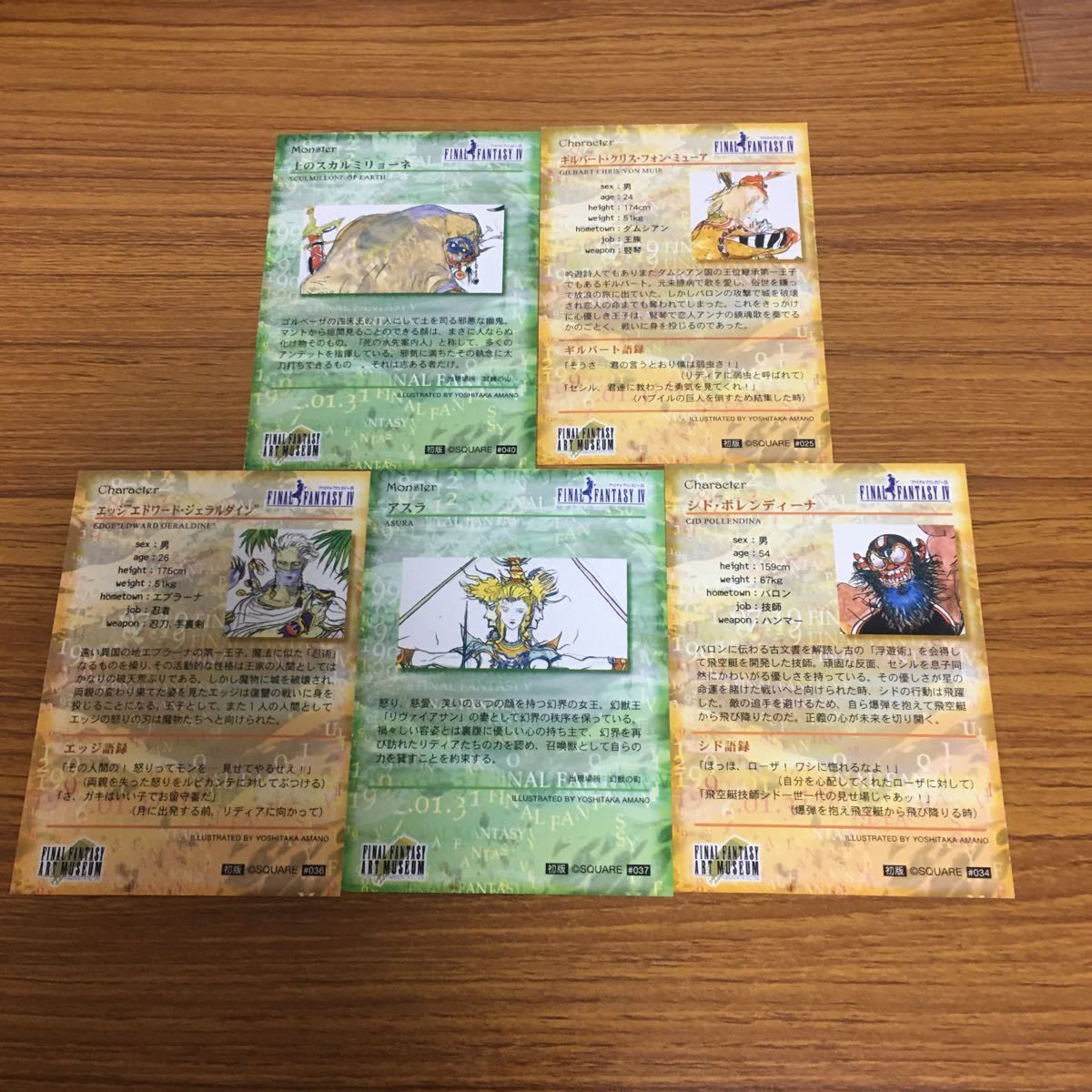 由 8 ファイナルファンタジー Ⅳ カード まとめ 天野 喜孝 67