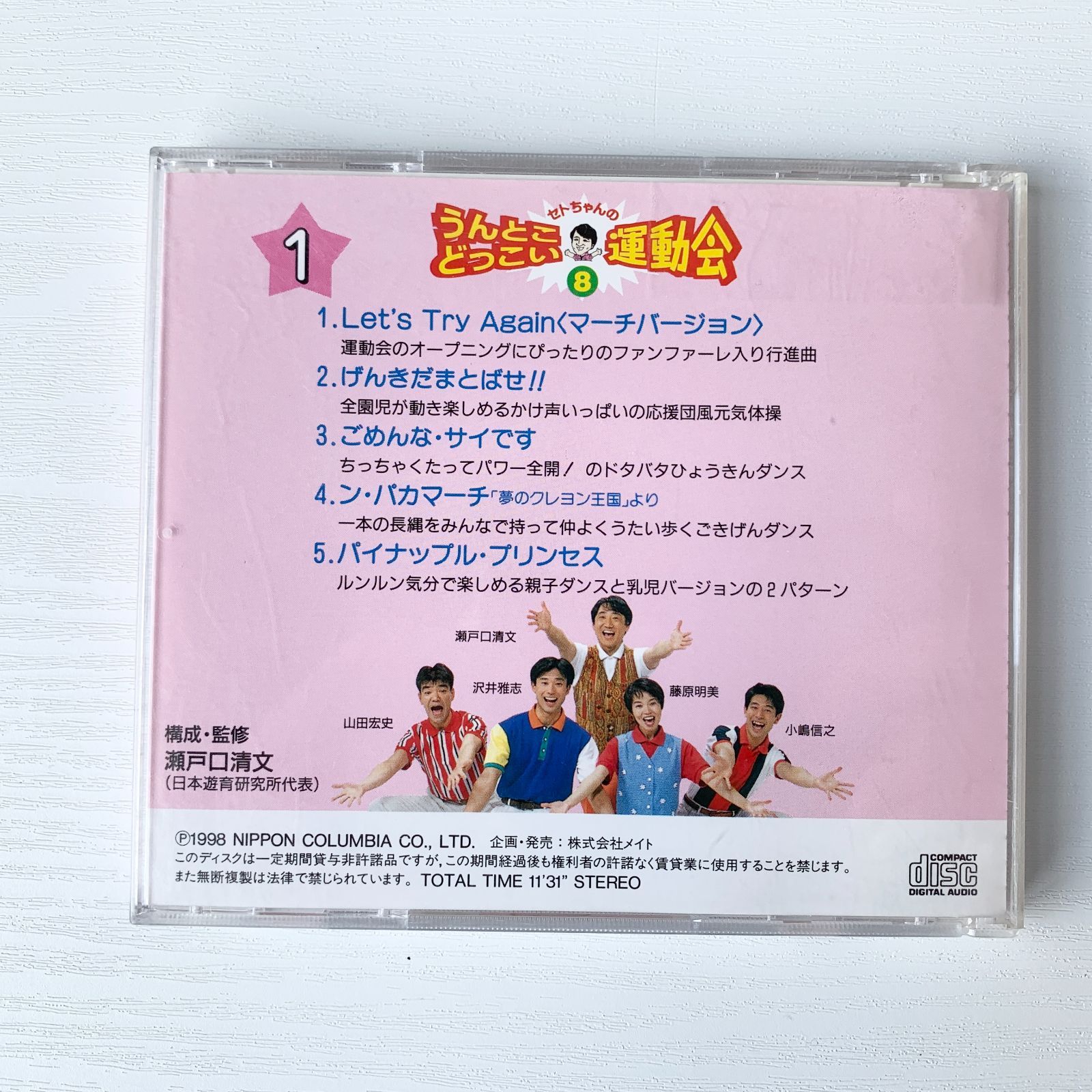 うん とこ どっこい セール 運動会 29 cd