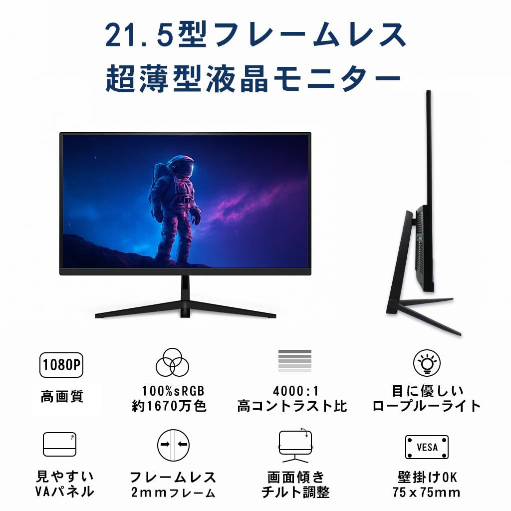 千選千品 モニター 21.5インチ VAパネル フルHD 100Hz 1ms HDMI VGA 非光沢 ブルーライトカット FreeSync VESA対応 角度調整 ゲーム|テレワーク向け