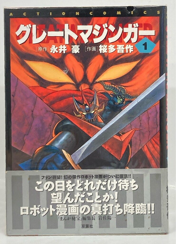 グレートマジンガーLP 挿入歌集（おまけ付き） 008b3a19933fa2e549136fd8c1f6d9