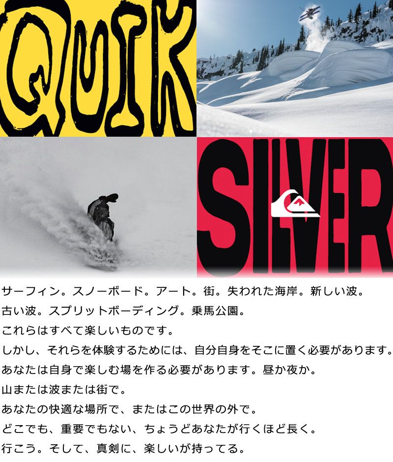 クイックシルバー QUIK