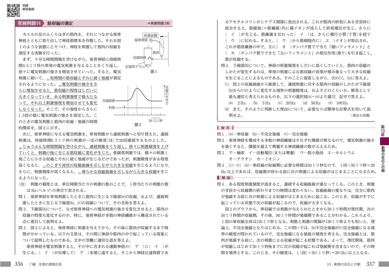 セミナー生物基礎+生物 別冊解答付属 2025年度版 新課程版 2025年度
