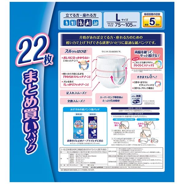 22枚入 5回吸収