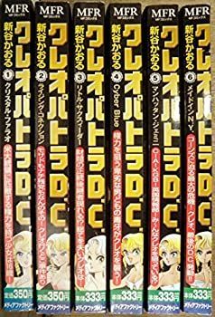  クレオパトラD.C. コミックセット (MFコミックス) [セット]