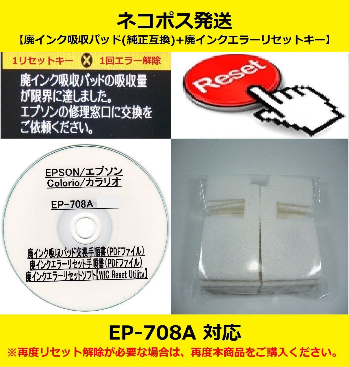 エプソン 【廃インクエラーリセットキーのみ】 EP-708A EPSON/エプソン 廃インク吸収パッドの吸収量が限界に・・・ エラー解除