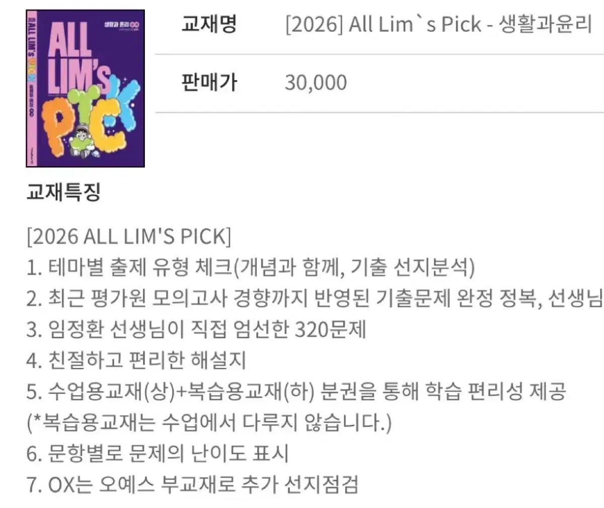 イム ジョンファン オリンピック 生活と倫理 社会文化 教材