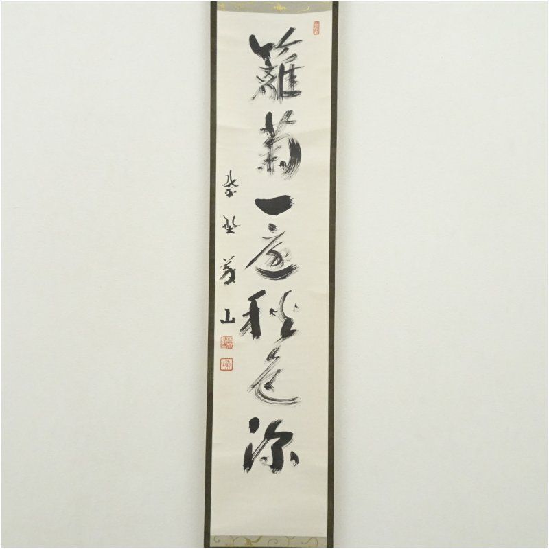 2974 上田義山 「羅しく」 剛山極箱 肉筆 掛軸 大徳寺 2974 上田義山 「羅しく」 剛山極箱 肉筆 掛軸 大徳寺 - メルカリ