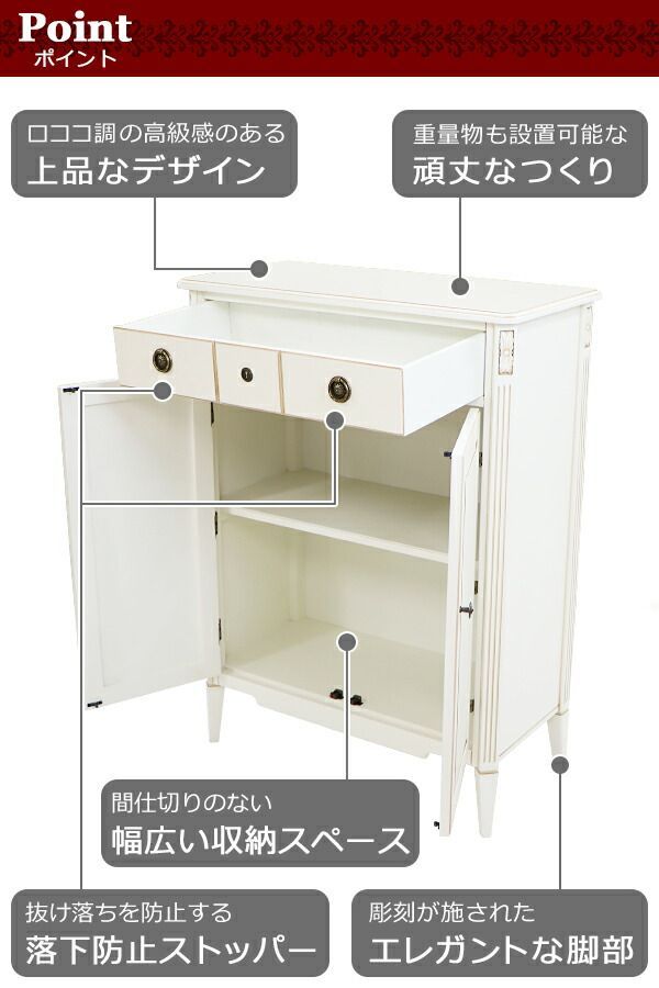 送料無料 ロココ調 サイドボード ホワイト 約W80×約D38×約H108.5(cm