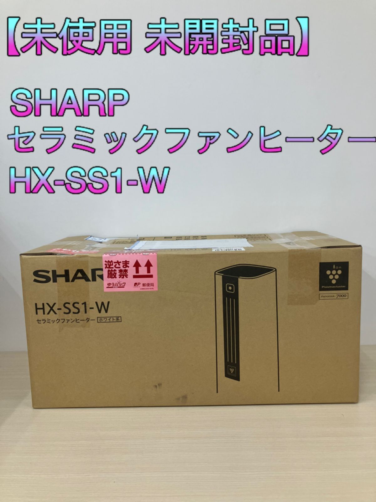 未使用 未開封品】SHARP セラミックファンヒーター HX-SS1-W 【公式通販】