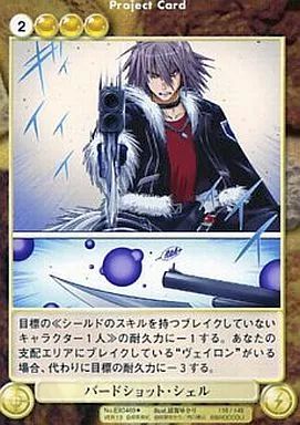 中古】アクエリアンエイジ EX0469[U]：バードショット・シェル