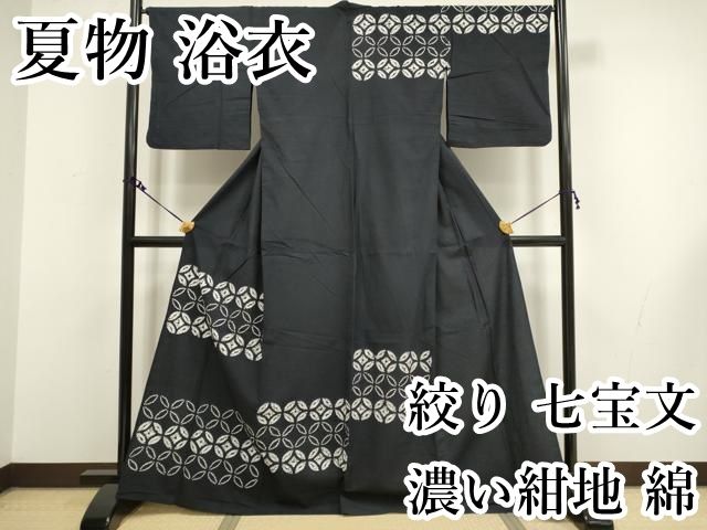 平和屋本店□極上 夏物 竹田嘉兵衛商店 絞りの開祖 竹田庄九郎 浴衣