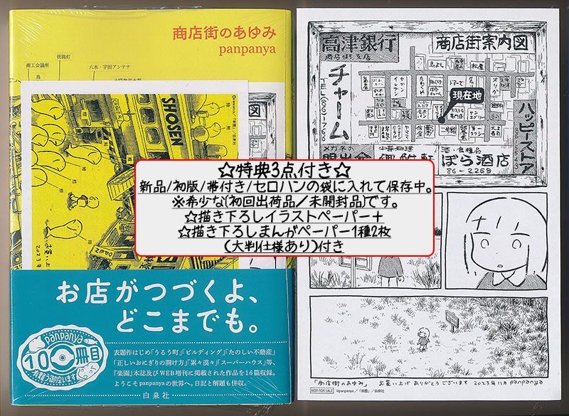 ☆特典付き [panpanya] 魚社会 他 全8 冊セット - メルカリ