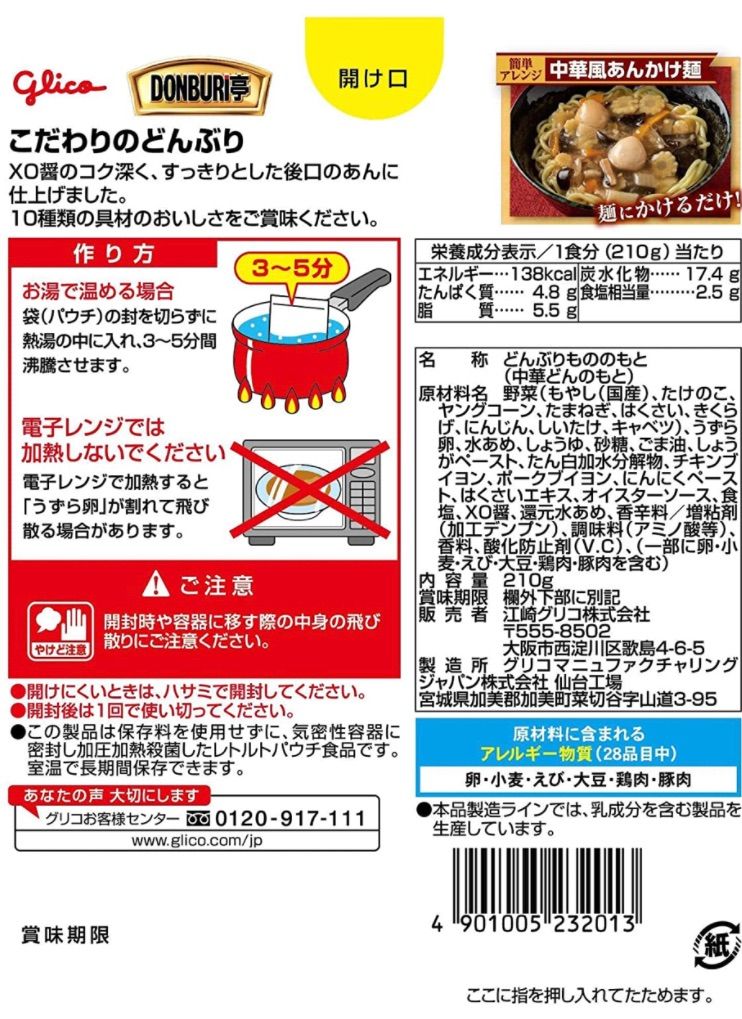 グリコ　DONBURI亭　スターライト　中華丼　210g×10個セット　メルカリ