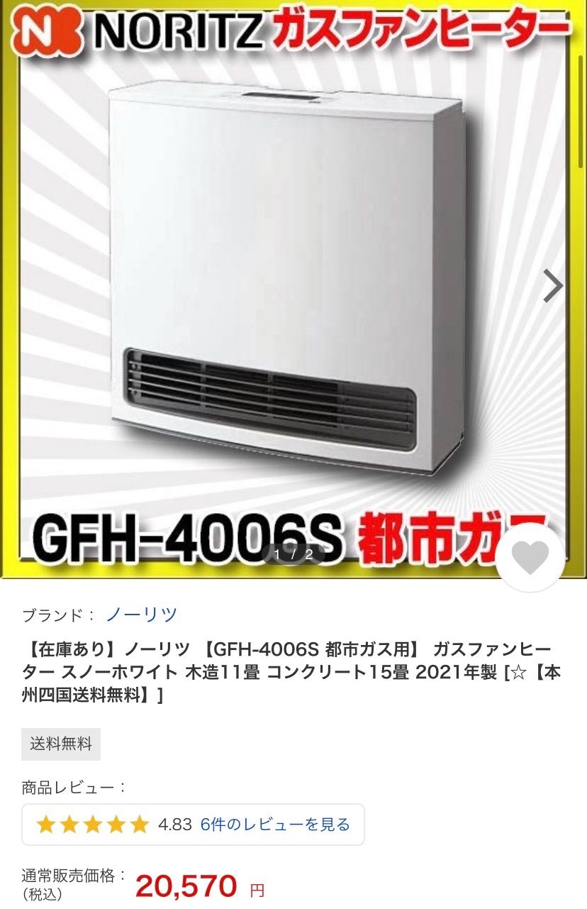 新品未開封ノーリツ GFH-4006S-W5 ガスファンヒーター LPガス - 生活 ...