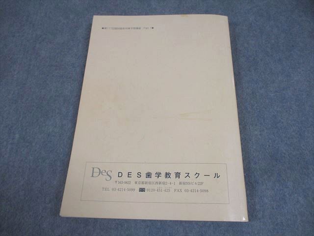 歯科国試　117回　直前対策予想講座　part1 必修・衛生講座　DES Amazon.co.jp: Des 直前対策予想講座 part1 歯科医師国家試験