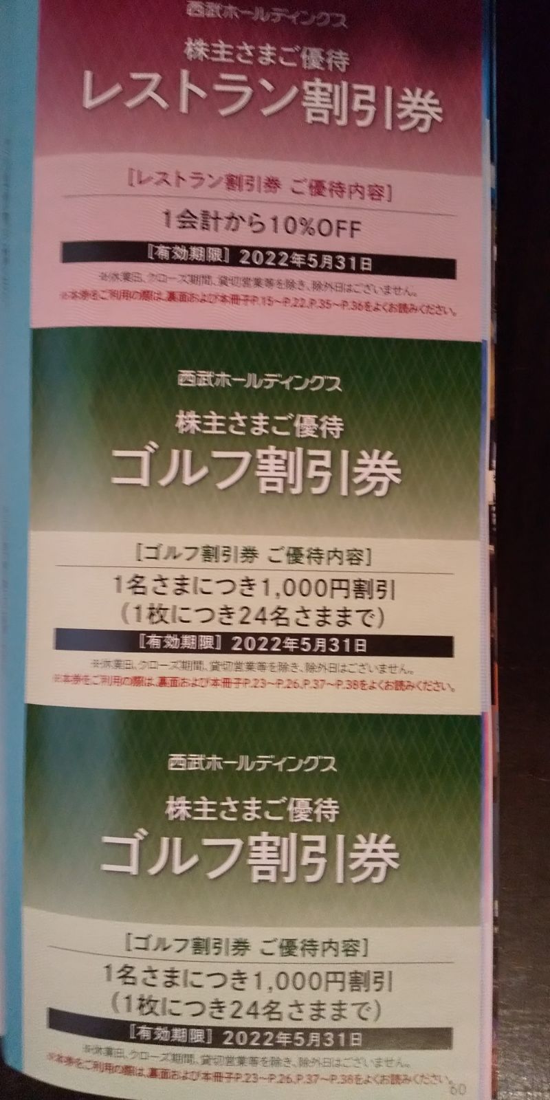 西武ホールディングス 株主優待券☆最新 - メルカリ