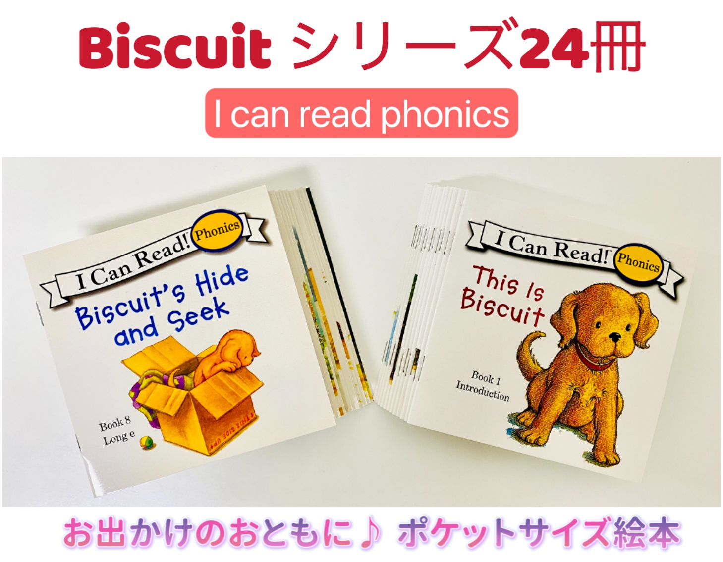 完成品 ぴあのI Can 絵本24冊等 Phonics Biscuit Read 洋書 