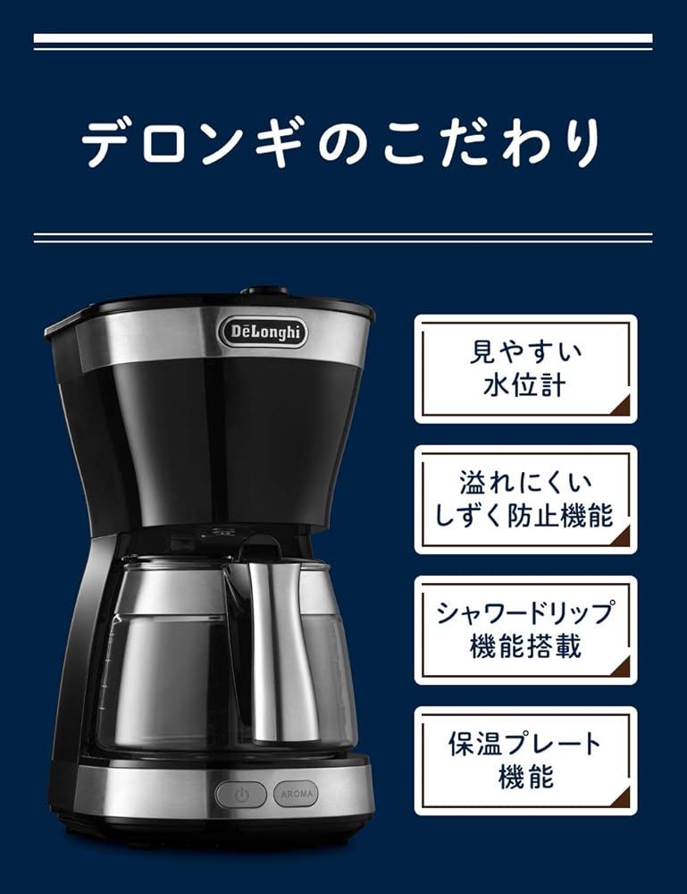 Longhiドリップコーヒーメーカー アクティブ