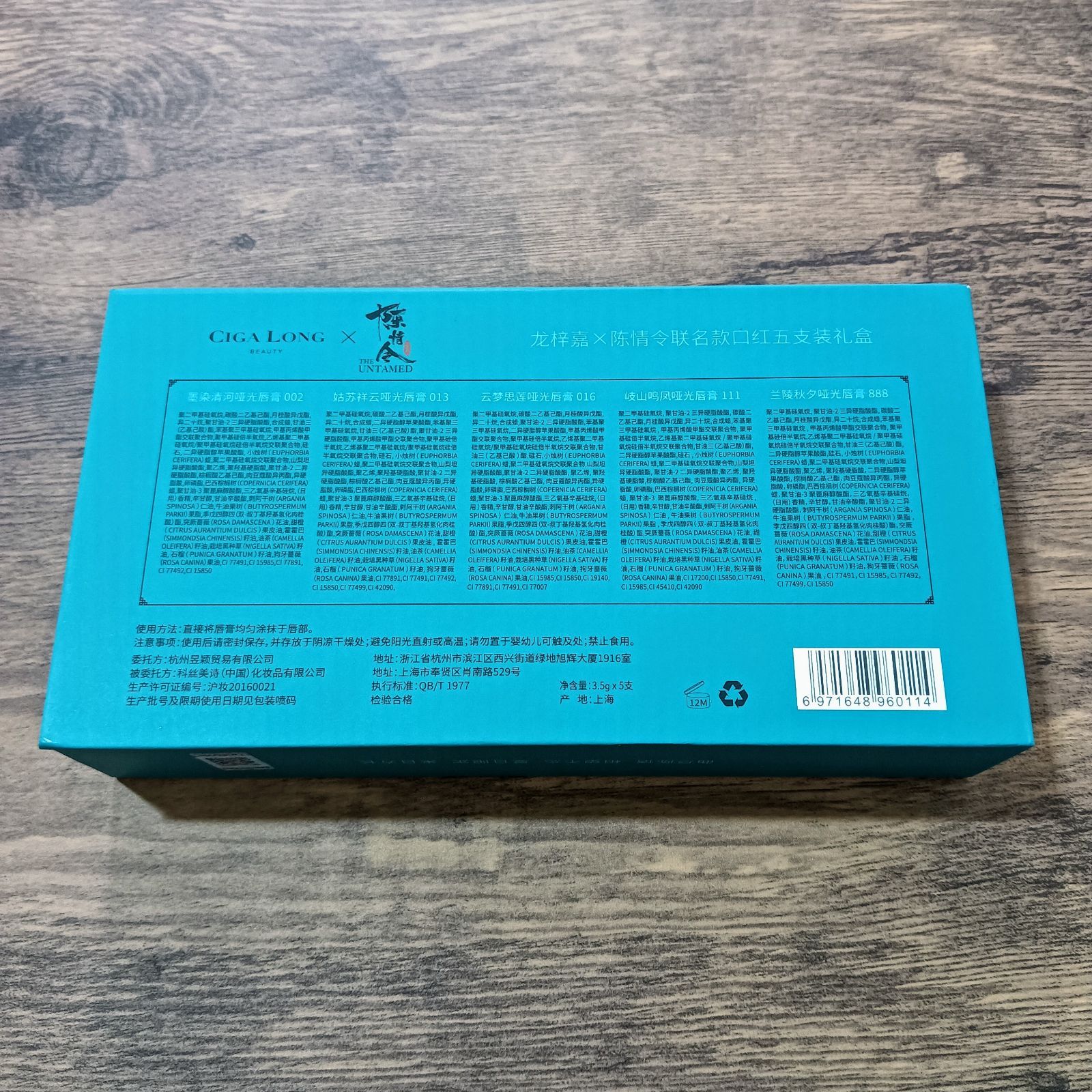The Untamed 陳情令 × CIGA LONG Beauty マットリップスティック 口紅5