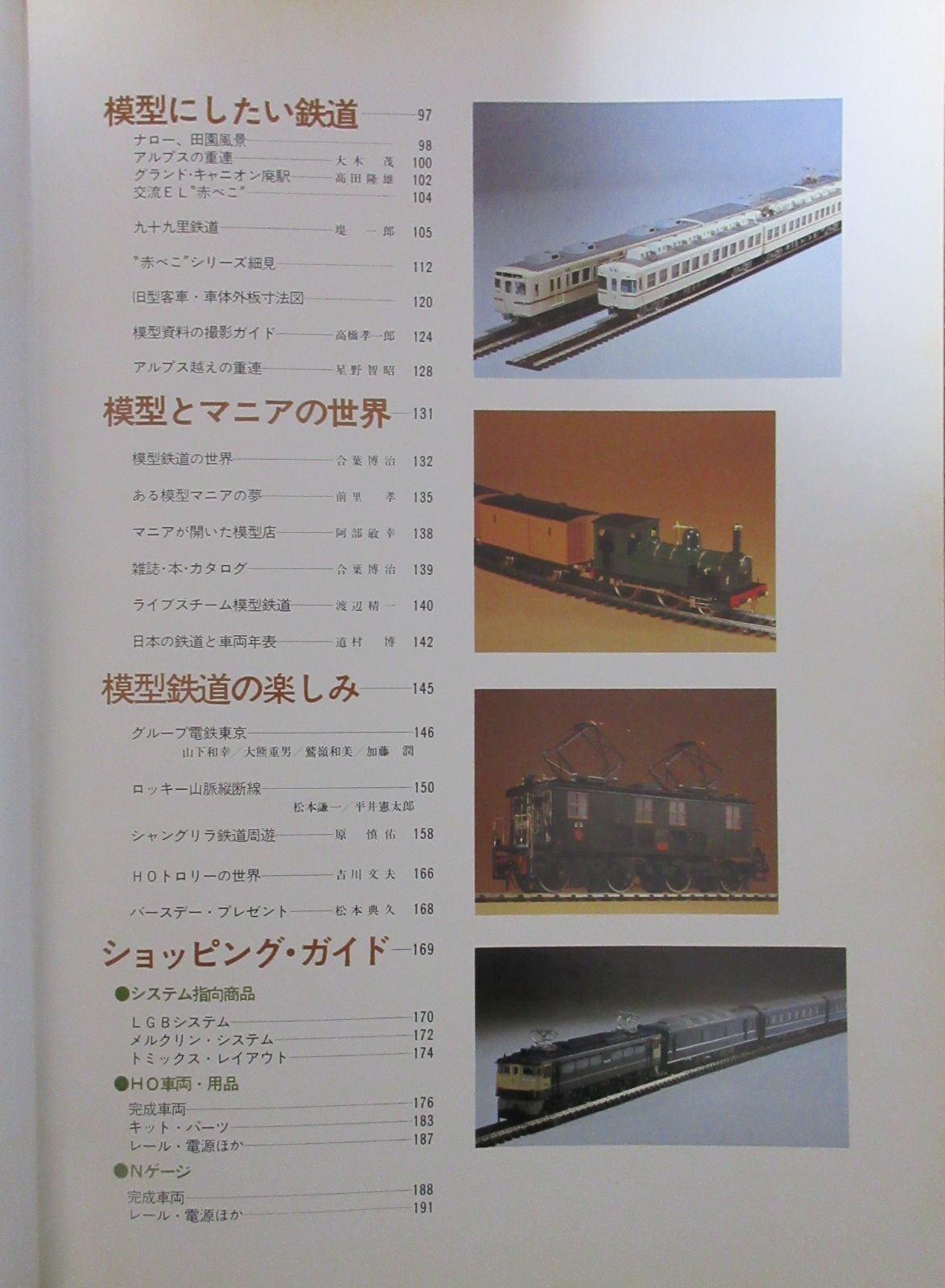 世界の鉄道模型」世界の鉄道 別冊 - メルカリ