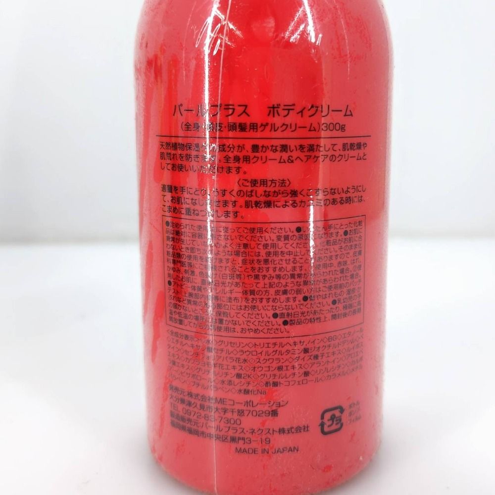 05wm13269 パールプラス Pearl+ UVクリーム ボディクリーム パック