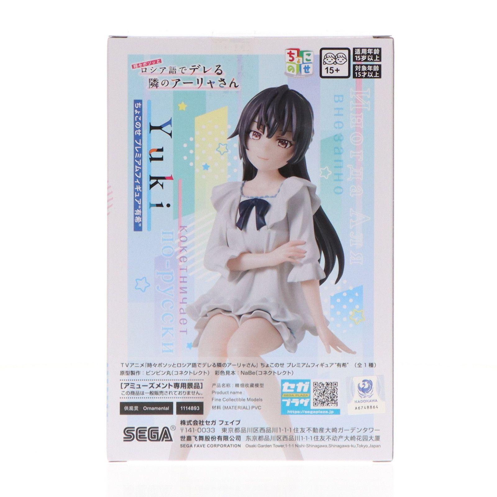 時々ボソッとロシア語でデレる隣のアーリャさん ちょこのせプレミアムフィギュア有希 D122150_01.webp