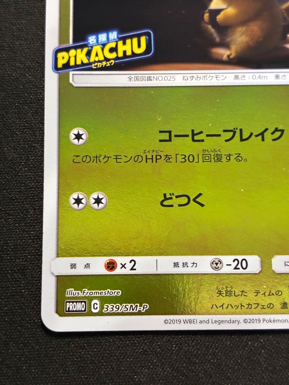 名探偵ピカチュウ 339/SM-P PROMO Pikachu - メルカリ