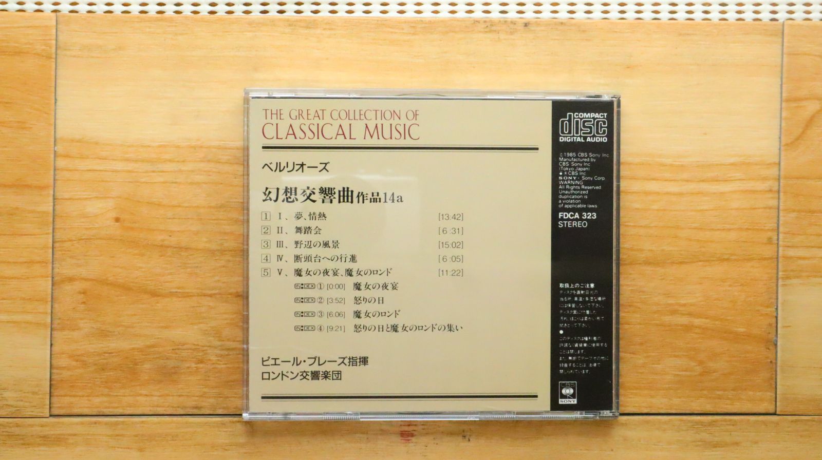 中古CD☆ブーレーズ(ピエール)/Pierre Boulez□ ベルリオーズ