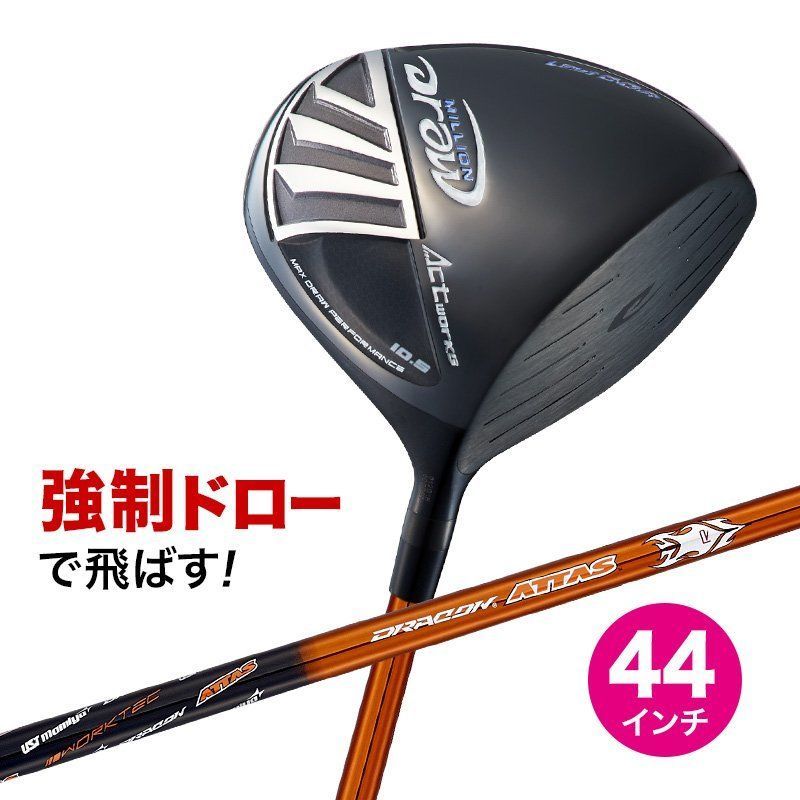 ☆新品☆短尺 44インチ WORKS GOLF ミリオンドロー 9.5 UST マミヤ ドラコンATTASシャフト仕様 R / SR / S -  メルカリ