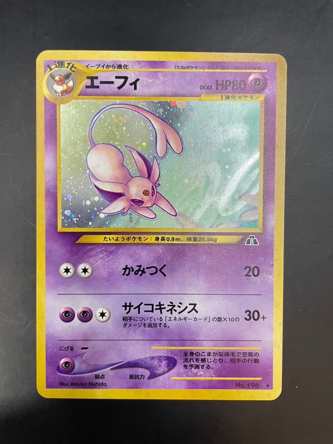 エーフィ ☆ 旧裏 ☆neo 第2弾「遺跡をこえて…」 No.196 Pokemon