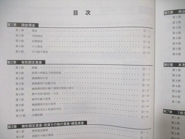 CPA会計学院 公認会計士講座 財務会計論(計算) テキスト 2025年・2026