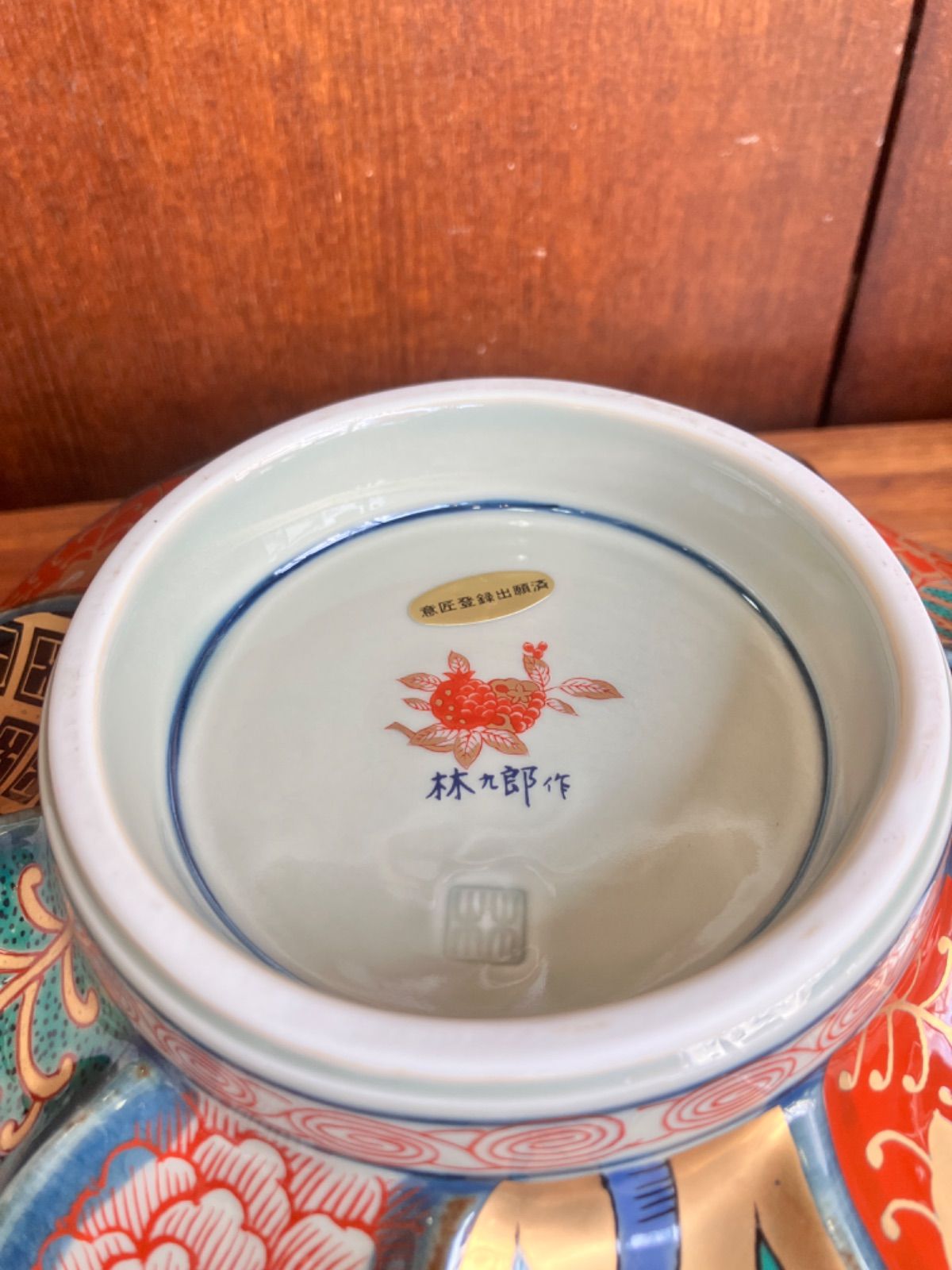 新品　林九郎　古伊万里様式　正月　伝統　有田焼　波佐見焼　2枚 盛り鉢】波佐見焼 林九郎窯 色絵祥瑞 盛鉢 古伊万里 有田焼