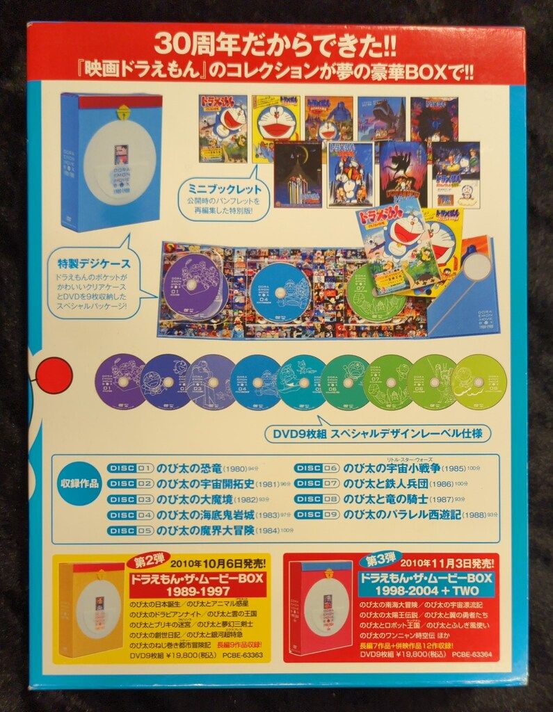 DORAEMON THE MOVIE BOX 1980-1988〈9枚組〉アニメDVD DORAEMON THE