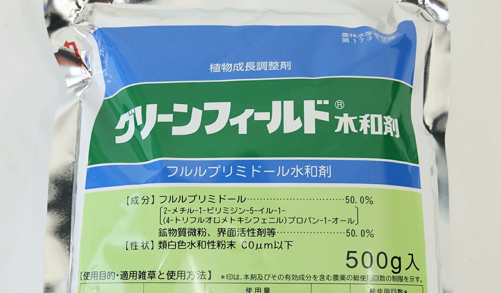 送料無料 ニチノー緑化 植物成長調整剤 グリーンフィールド水和剤 500g アウトレット品 沖縄 離島発送不可 Eウ4-2