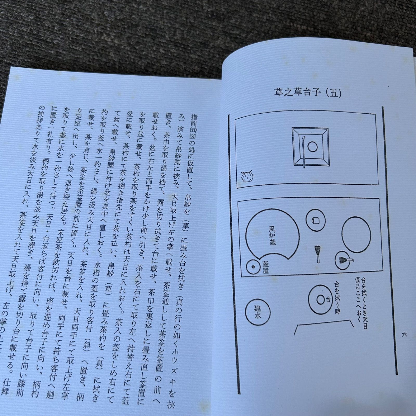 希少 秘奥 台子拾弐伝々書 臺子拾貮傳傳書 2冊 大日本茶道学会 田中仙