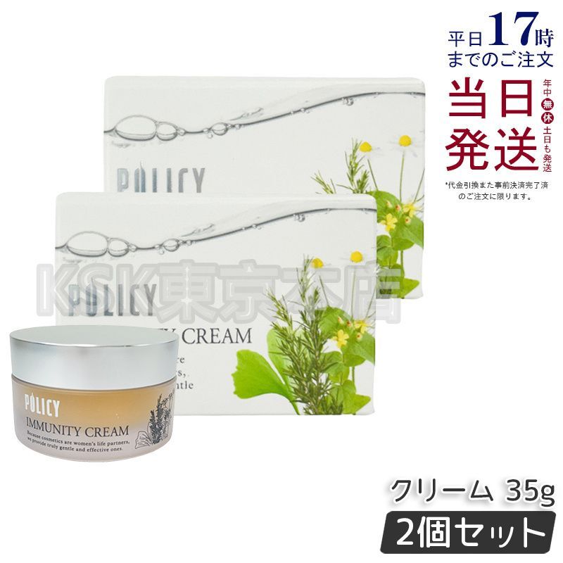 ポリシー化粧品 イミュニティクリーム　業務用 500g✖️2個 クレンジング・洗顔｜自然の恵みから生まれた高品質な天然力