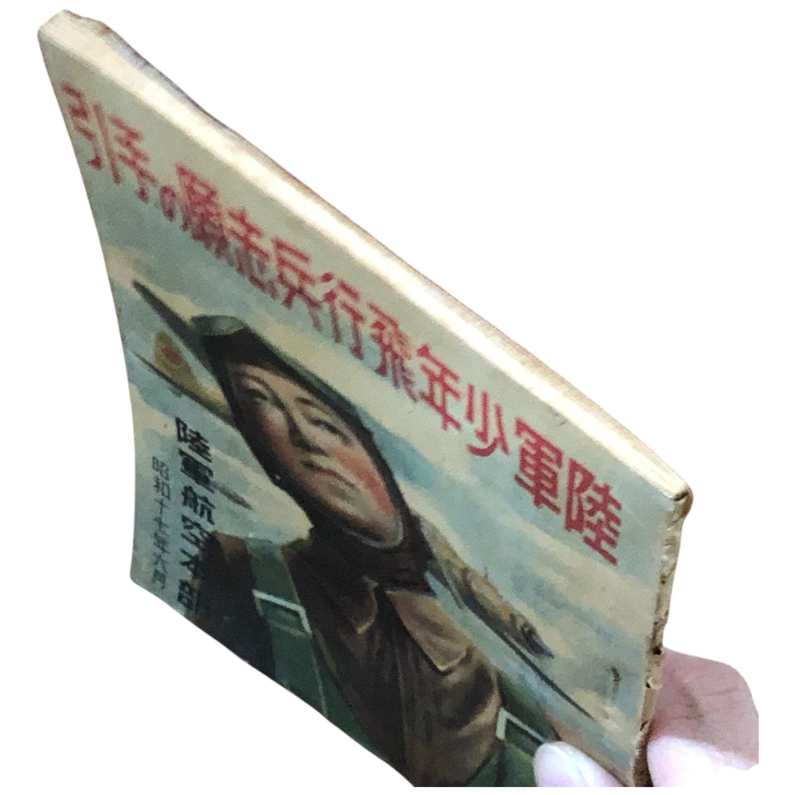 陸軍航空隊　陸軍少年飛行隊　勲章 陸軍航空隊 陸軍少年飛行隊 勲章 陸軍航空隊 陸軍少年飛行隊 勲章