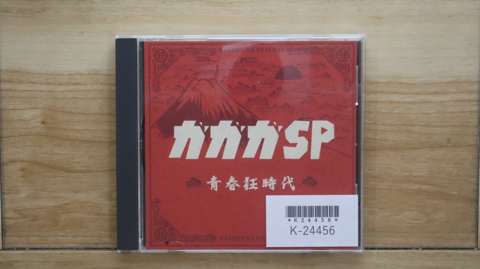 国内盤CD☆ガガガSP/Gagaga Sp□ 青春狂時代 【SRCL6267/4988009032559