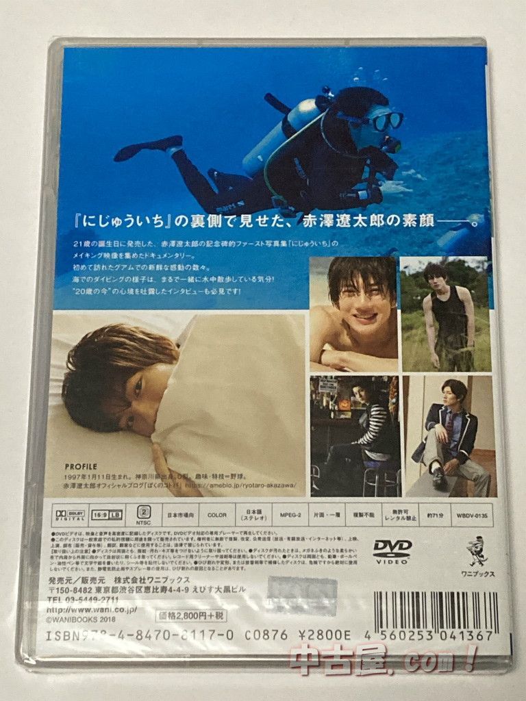 DVD 赤澤遼太郎 / 『メイキング オブ にじゅういち』 ※新品未開封