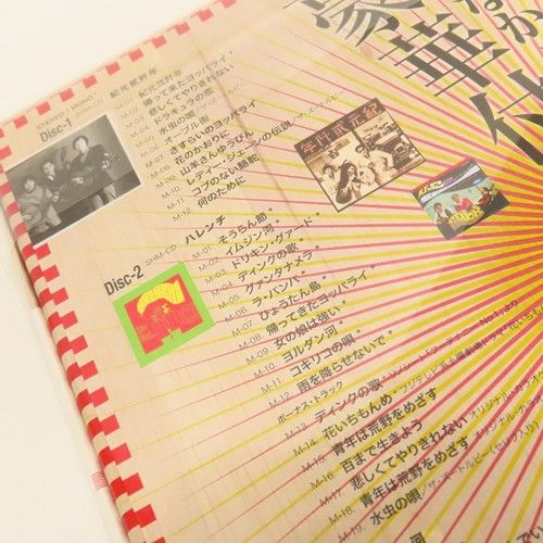 未開封】紀元貮阡年～デラックス エディション ザ・フォーク