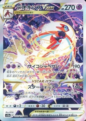 デオキシス 3連番　psa10 sar vstarユニバース　ポケモンカード デオキシス 3連番 psa10 sar vstarユニバース ポケモンカード
