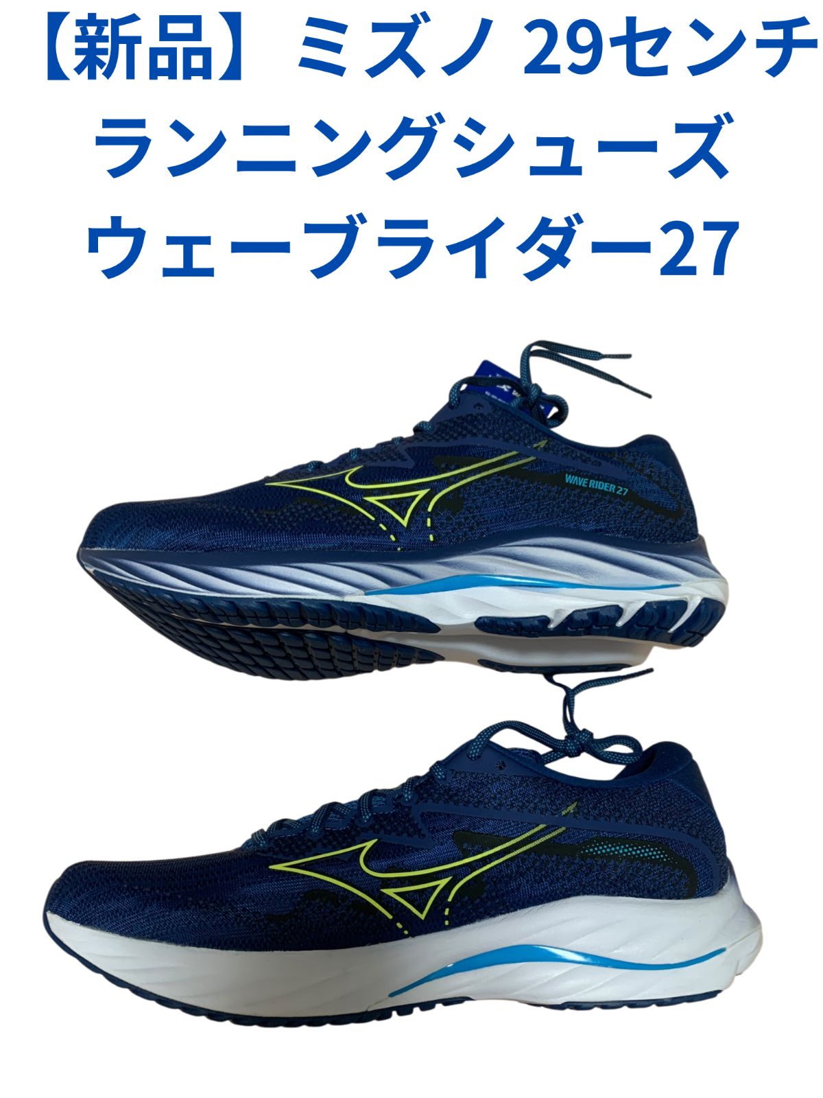 新品】ミズノ ウエーブライダー27(ランニング)ネイビー メンズ