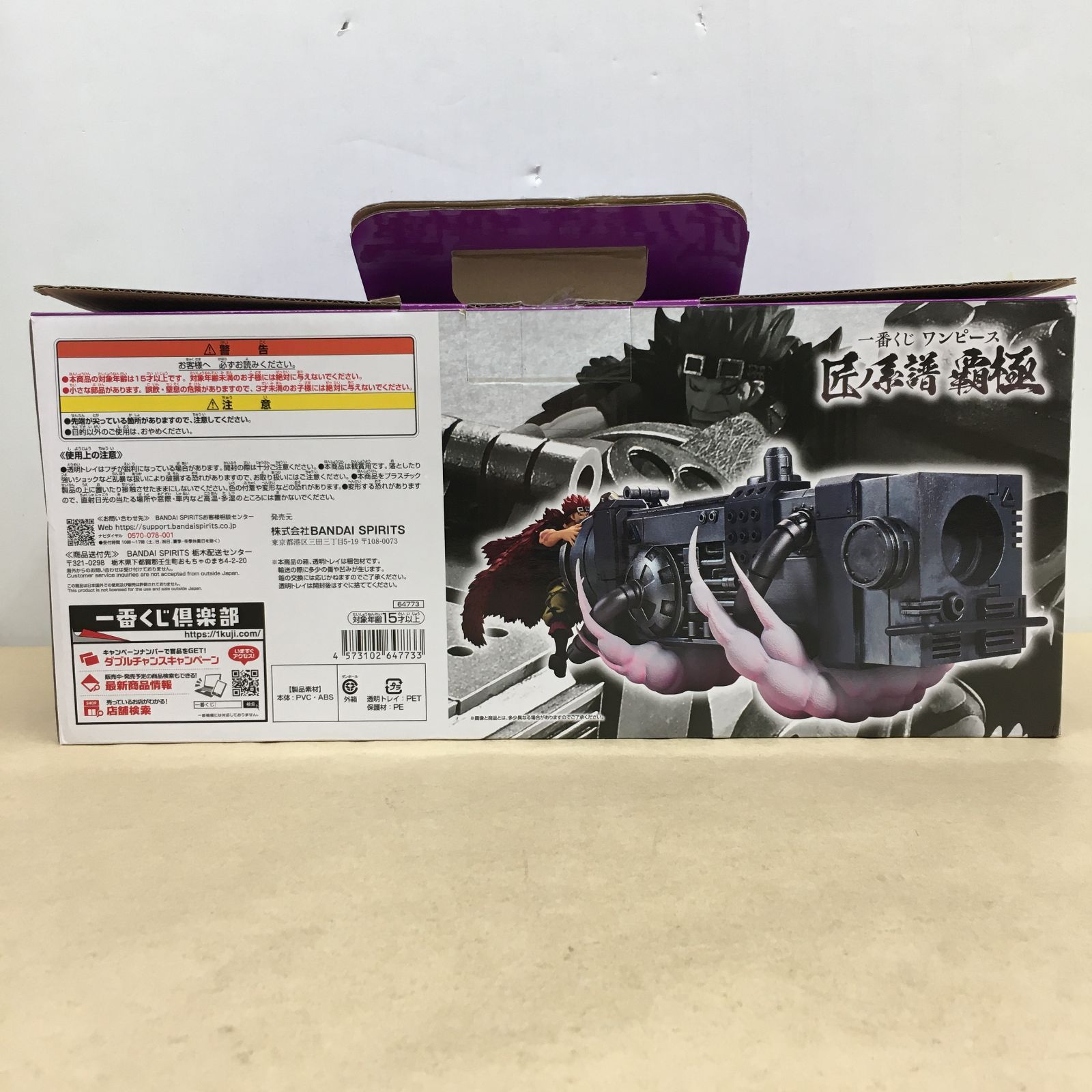 バンダイ 一番くじ ワンピース 匠ノ系譜 覇極 D賞 ユースタス