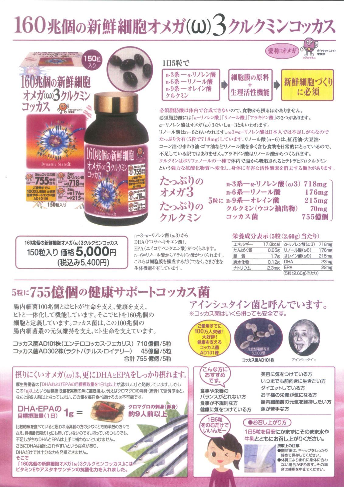 オメガ３クルクミンコッカスx２瓶set・アドバンス・(会員特価ページ案内・下記) オメガ3クルクミンコッカスx2瓶セット・アドバンス腸内細菌食品