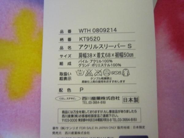 寝具 新品 日本製 新品 西川産業 ハローキティ アクリル スリーパー