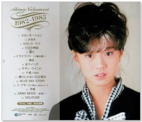 新品】中森明菜 スーパーベスト・コレクション 1982-1985 デジタルリ