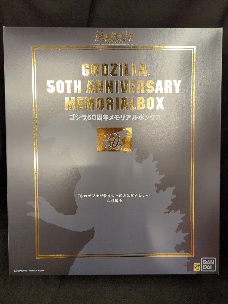 バンダイ ゴジラ50周年メモリアルボックス