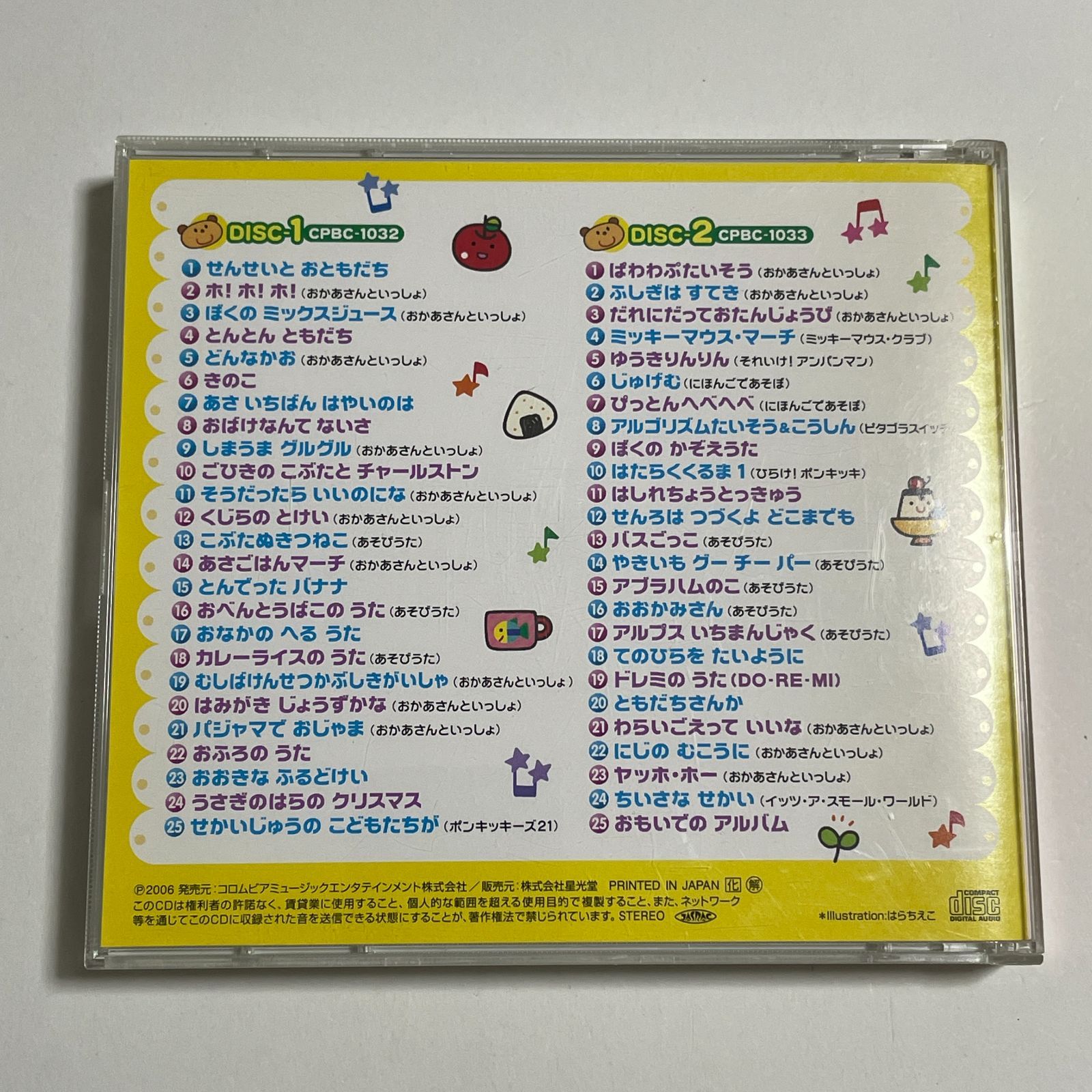 2枚組CD『おやこでうたおう！ 2~4さいのうたあそび』