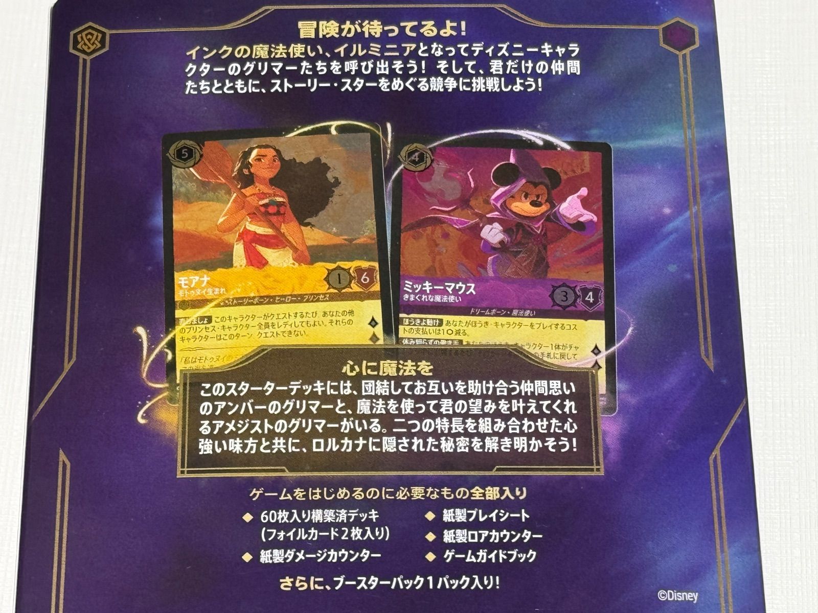 ディズニーロルカナ　2Box+構築済みデッキ3種+デッキシールド2種 楽天市場】【3種セット】 ディズニー・ロルカナ・TCG 日本語版